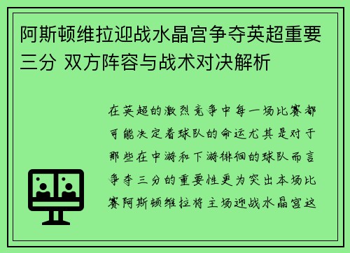 阿斯顿维拉迎战水晶宫争夺英超重要三分 双方阵容与战术对决解析